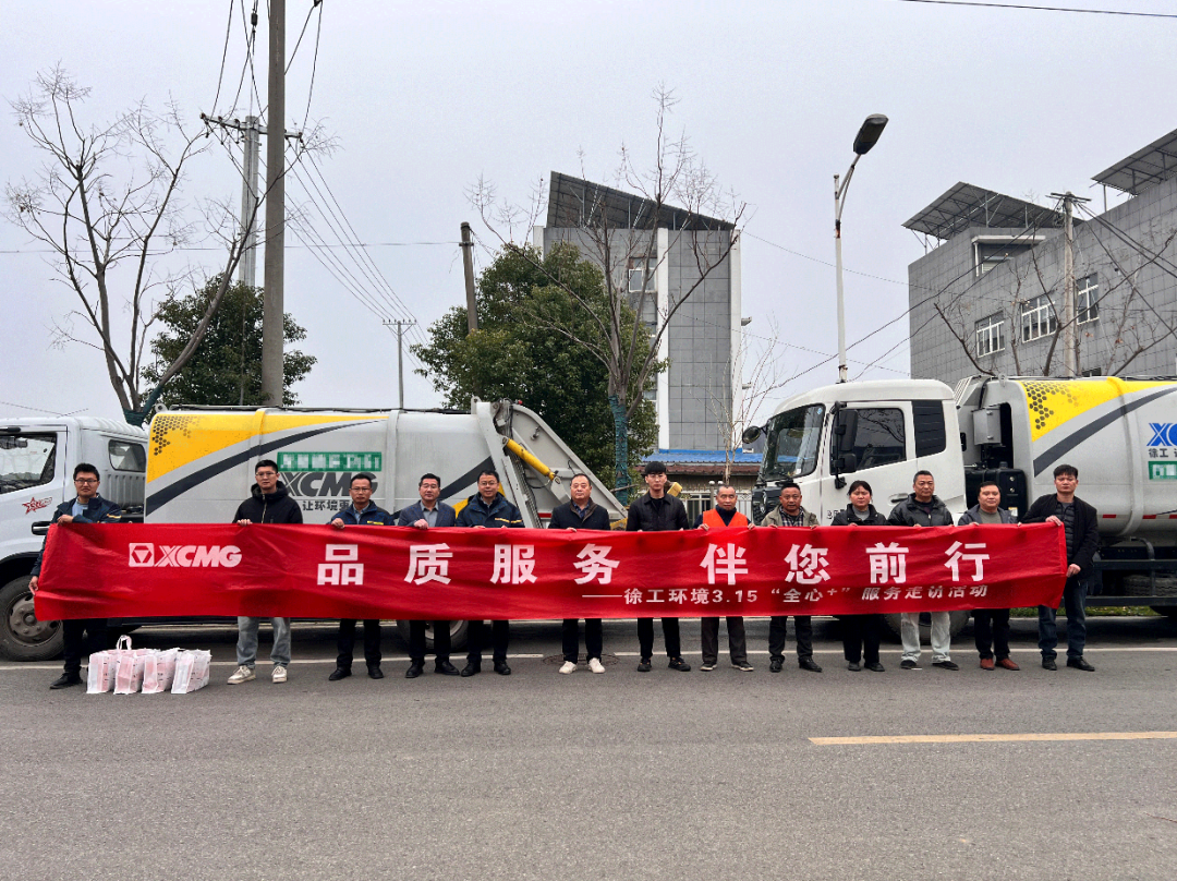 品质效劳 伴您前行 | 为客户创价值，用行动铸口碑！